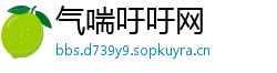 气喘吁吁网